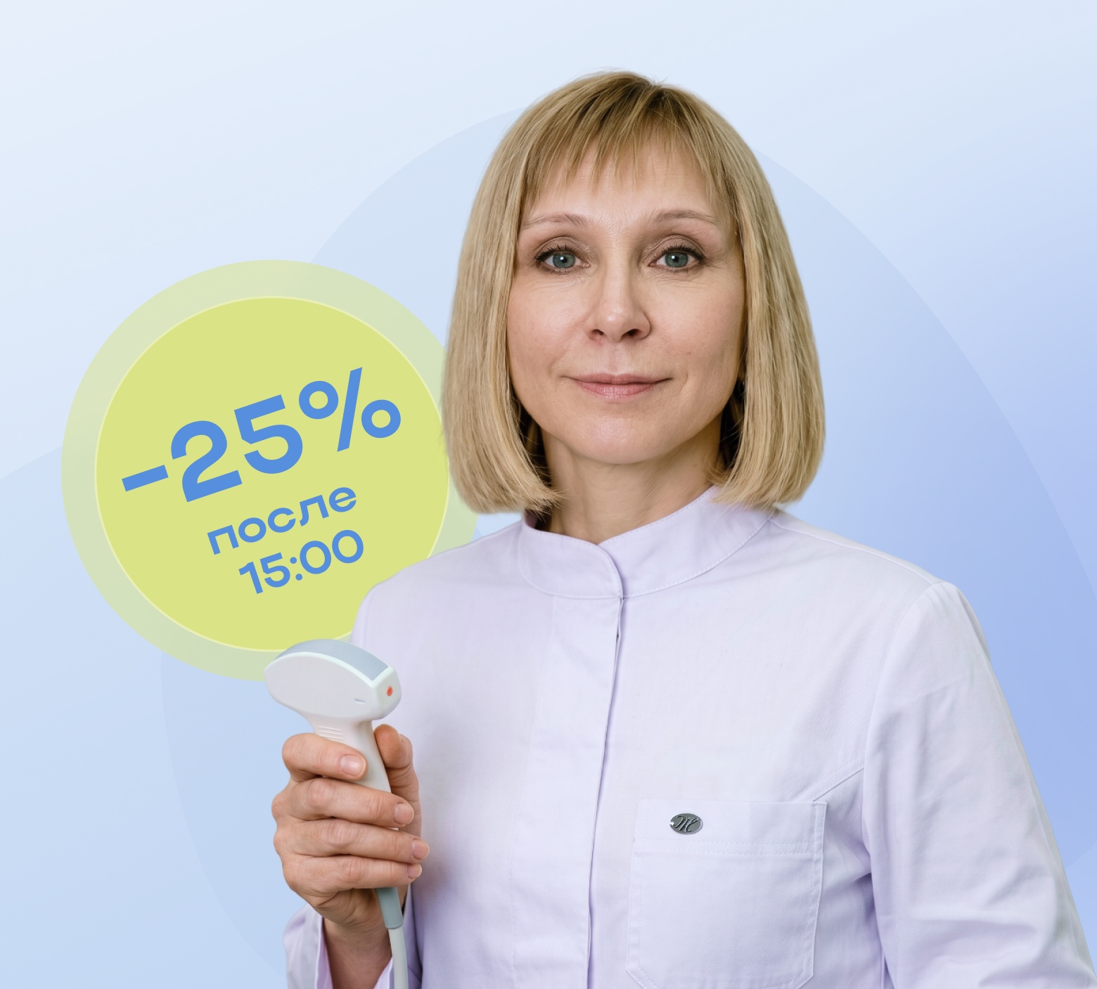 Скидка 25% на все виды УЗИ после 15:00!