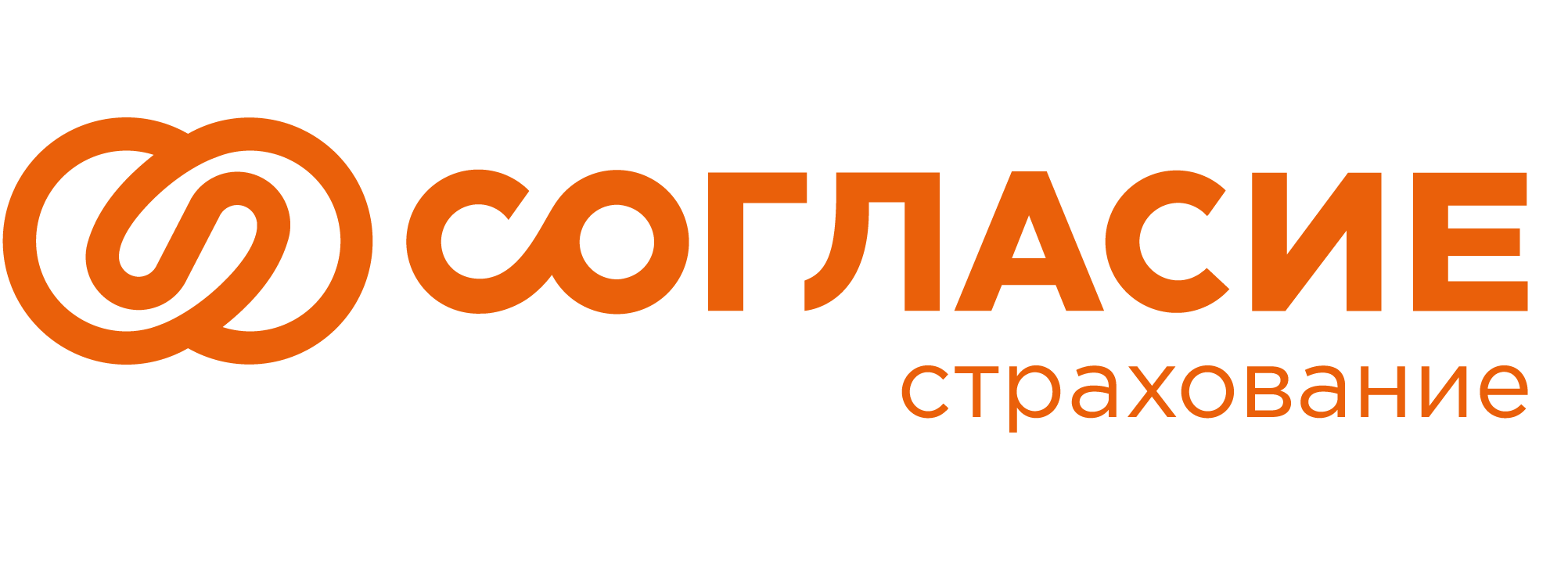Согласие