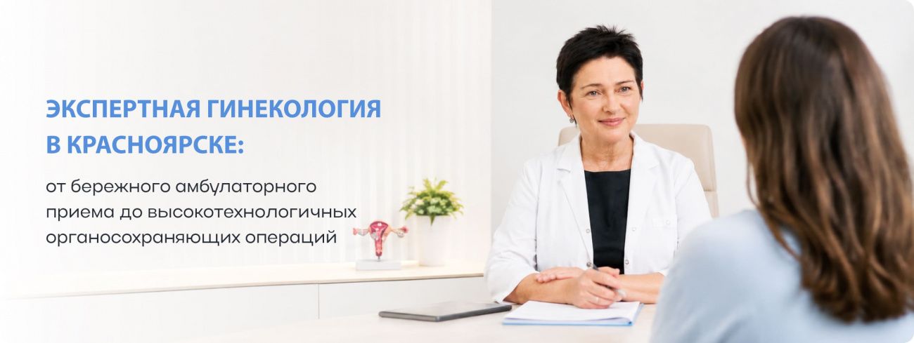 Гинекология